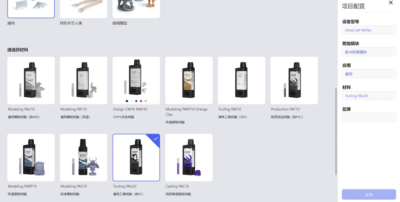 tooling_pau20材料指南.017.jpg