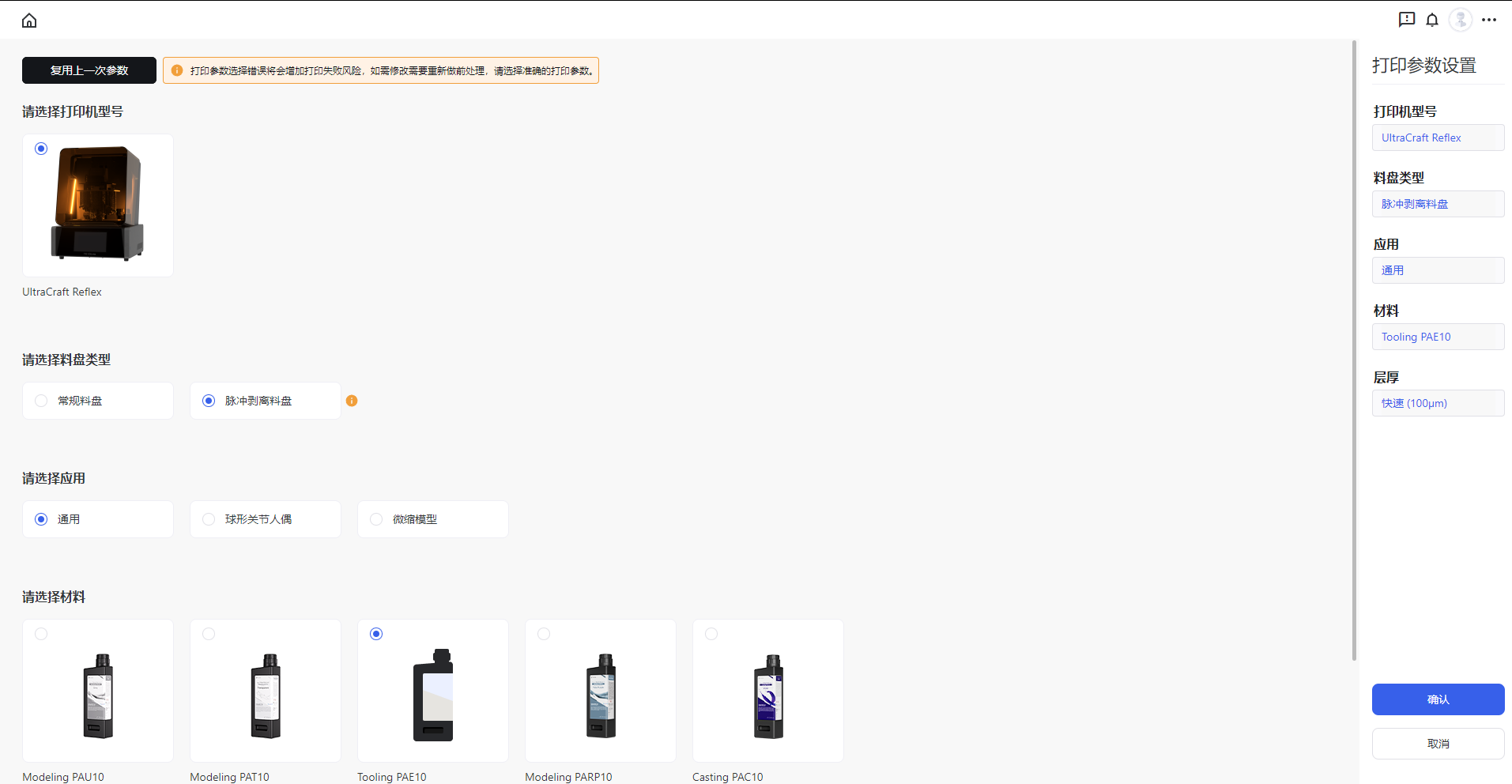 tooling_pae10材料应用指南.013.png